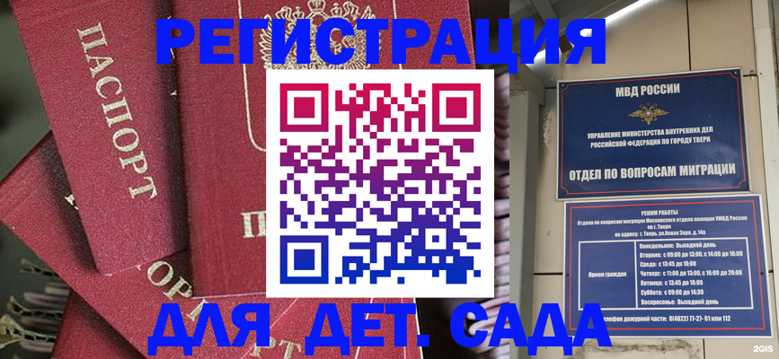 временная прописка в Ялте