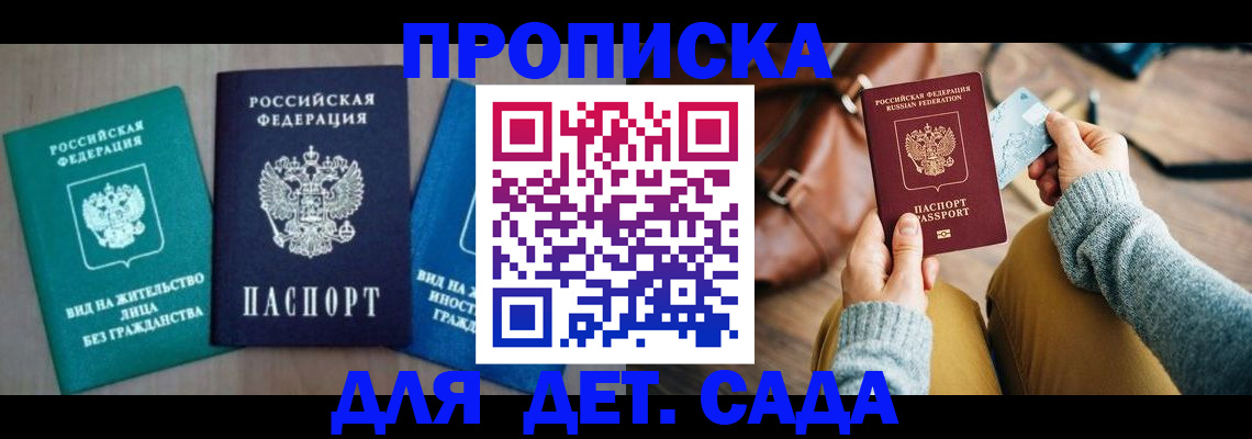 прописка штамп в Ялте