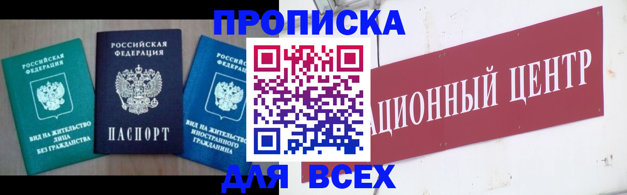 купить прописку в Ялте